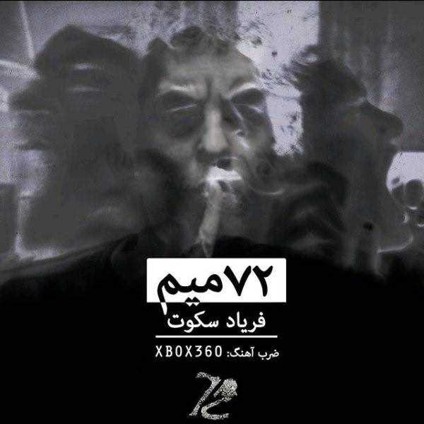  دانلود آهنگ جدید ۷۲میم - فریاده سکوت | Download New Music By 72Mim - Faryade Sokoot