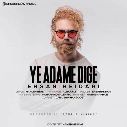  دانلود آهنگ جدید احسان حیدری - یه آدم دیگه | Download New Music By Ehsan Heidari - Ye Adame Dige