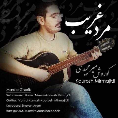 دانلود آهنگ جدید کوروش میرمجیدی - مرد غریب | Download New Music By Kourosh Mirmajidi - Mard e Gharib