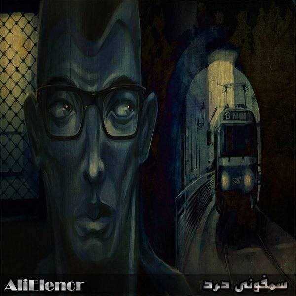 دانلود آهنگ جدید علی النور - ناجورها | Download New Music By Ali Elenor - NajoorHaa