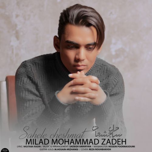  دانلود آهنگ جدید میلاد محمدزاده - ساحل چشمات | Download New Music By Milad Mohammadzadeh - Sahele Cheshmat
