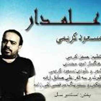  دانلود آهنگ جدید Masoud Karimi - Alamdaar | Download New Music By Masoud Karimi - Alamdaar