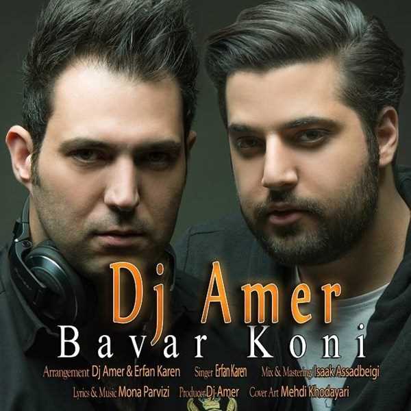  دانلود آهنگ جدید دی جی امر - باور کنی (فت عرفان کارن) | Download New Music By Dj Amer - Bavar Koni (Ft Erfan Karen)