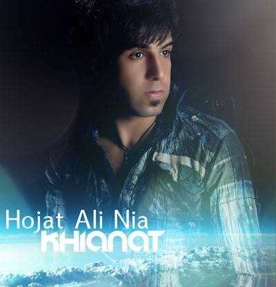  دانلود آهنگ جدید حجت علی نیا - خیانت | Download New Music By Hojat Ali Nia - Khianat