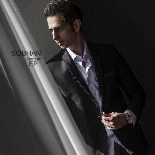  دانلود آهنگ جدید سبحان شرکتی - بی گونه | Download New Music By Sobhan Sherkati - Bi Gonah
