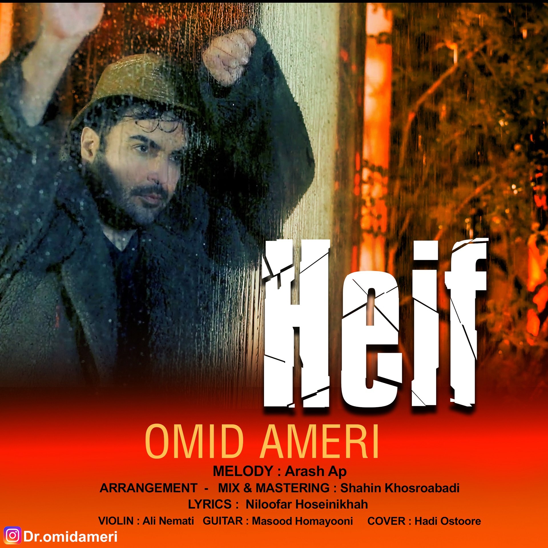  دانلود آهنگ جدید امید آمری - حیف | Download New Music By Omid Ameri - Heif