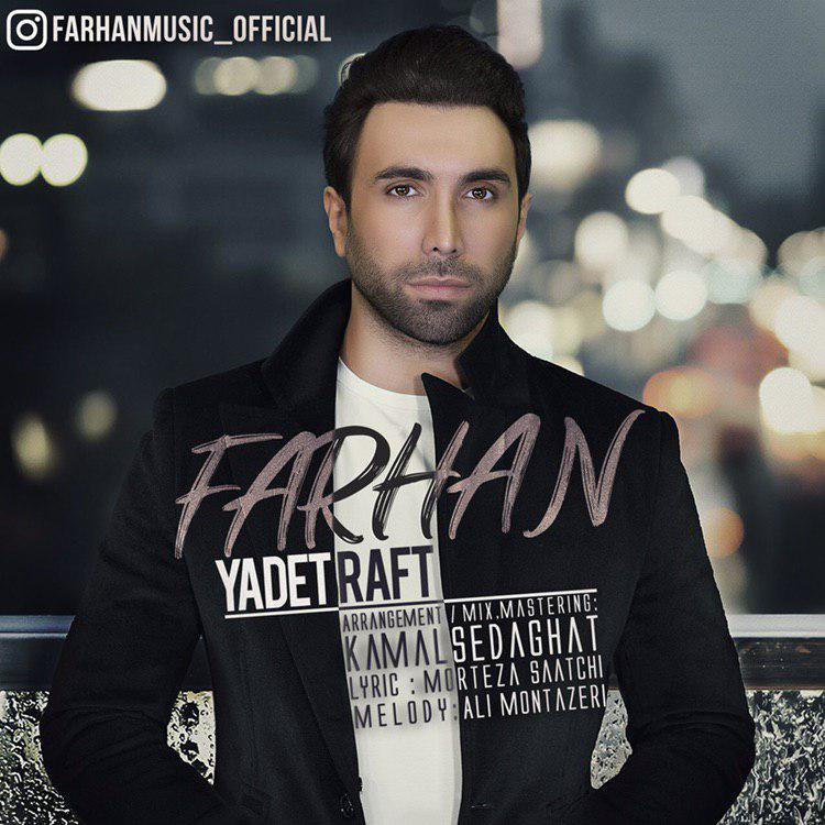  دانلود آهنگ جدید فرهان - یادت رفت | Download New Music By Farhan - Yadet Raft