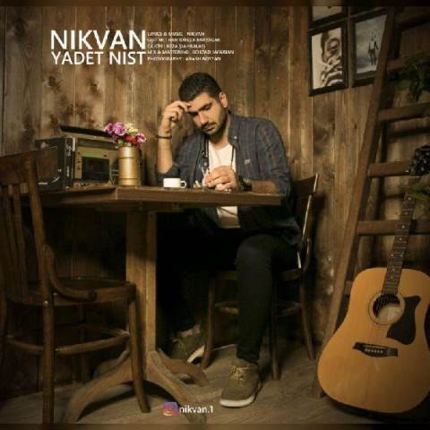  دانلود آهنگ جدید نیکوان - یادت نیست | Download New Music By Nikvan - Yadet Nist