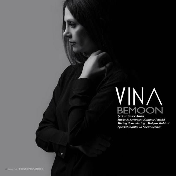  دانلود آهنگ جدید وینا - بمون | Download New Music By Vina - Bemoon