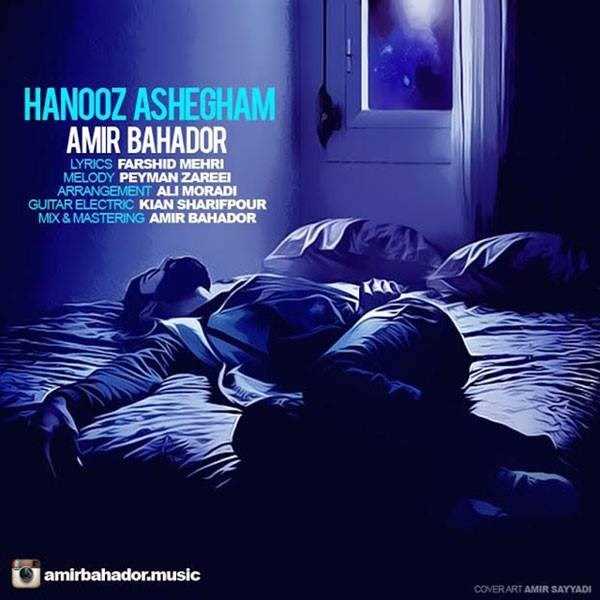 دانلود آهنگ جدید امیربهادر - هنوز عاشقم | Download New Music By Amirbahador - Hanuz Ashegham