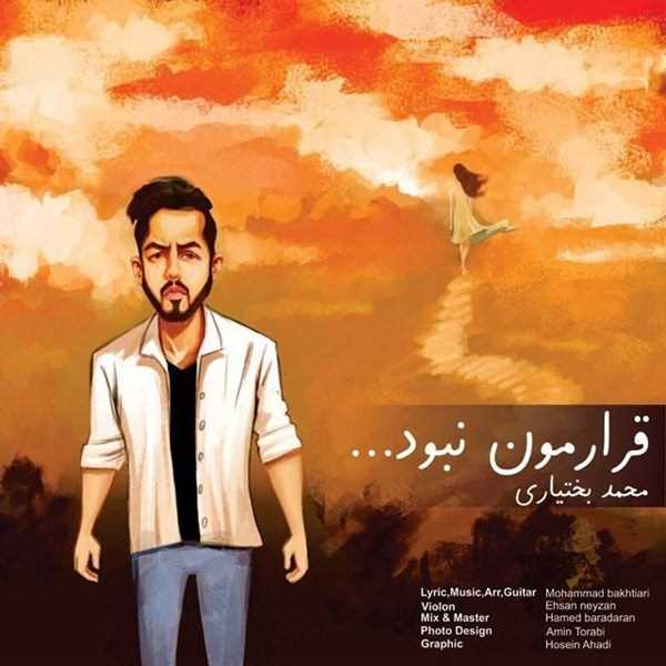  دانلود آهنگ جدید محمد بختیاری - قرارمون نبود (نو ورسیون) | Download New Music By Mohammad Bakhtiari - Ghararemoon Nabood (New Version)