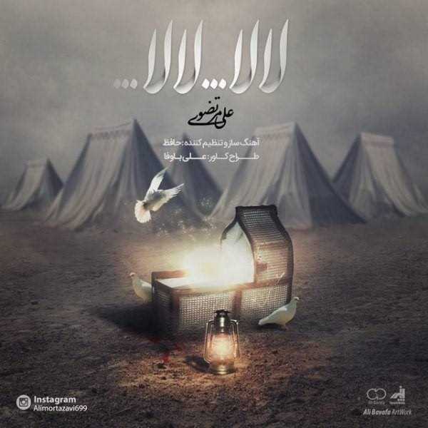  دانلود آهنگ جدید علی مرتضوی - لالا لالا | Download New Music By Ali Mortazavi - Lala Lala