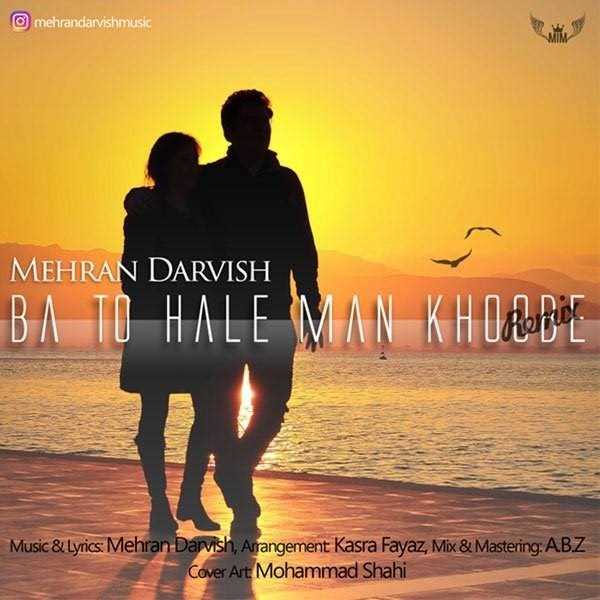  دانلود آهنگ جدید مهران درویش - با تو هاله من خوبه (نو ورسیون) | Download New Music By Mehran Darvish - Ba To Hale Man Khoobe (New Version)