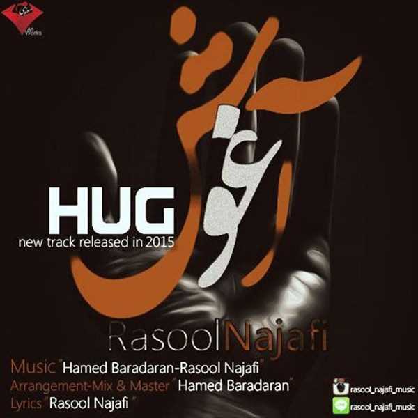  دانلود آهنگ جدید رسول نجفی - آغوش | Download New Music By Rasool Najafi - Aghoosh