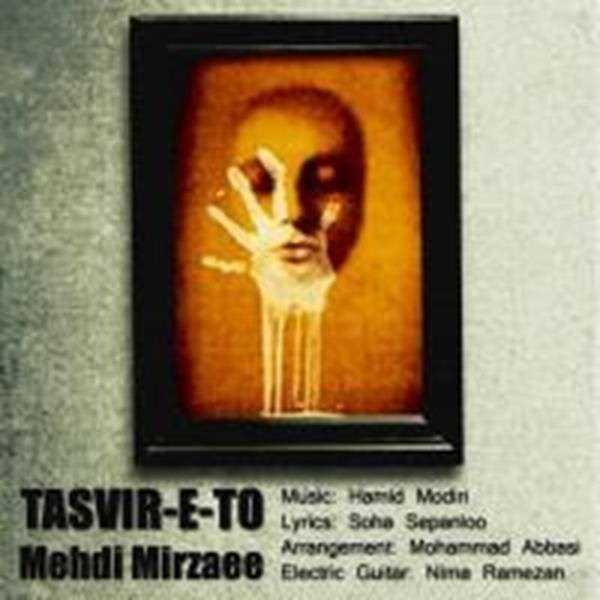  دانلود آهنگ جدید مهدی میرزایی - تصویر تو | Download New Music By Mehdi Mirzaei - Tasvire To