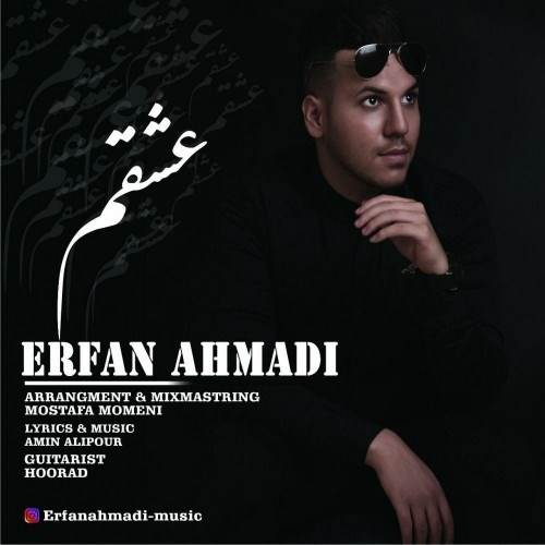  دانلود آهنگ جدید عرفان احمدی - عشقم | Download New Music By Erfan Ahmadi - Eshgham