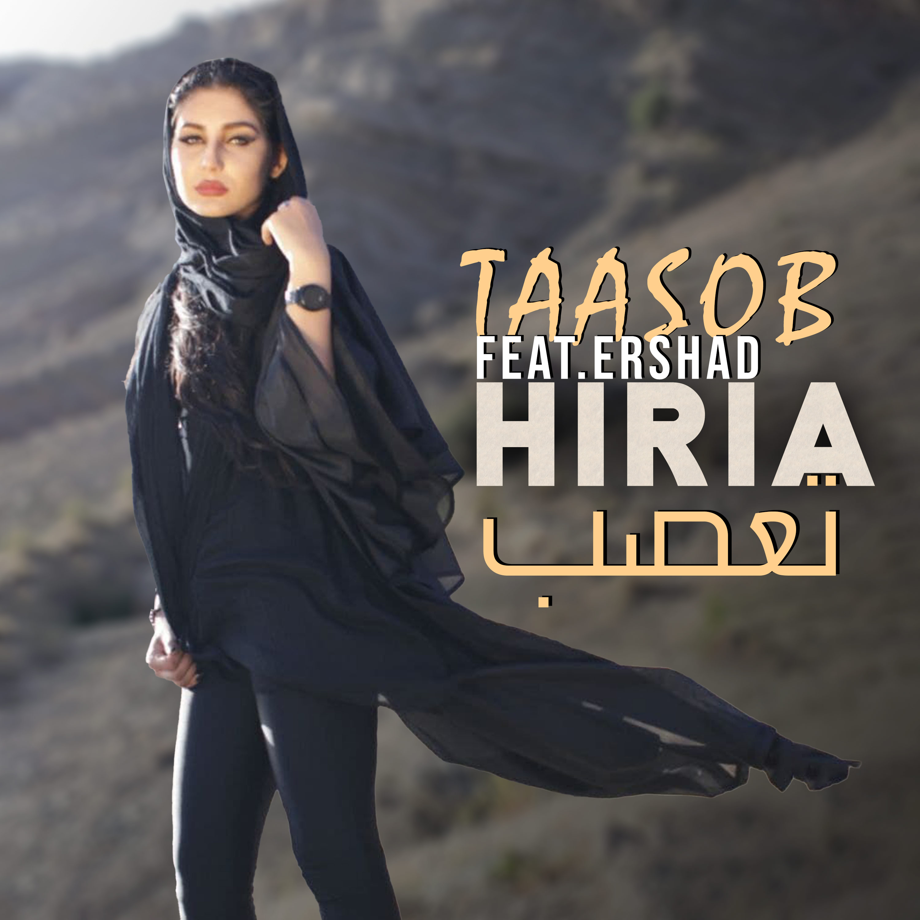  دانلود آهنگ جدید هیریا - تعصب | Download New Music By Hiria - Taasob(feat. Ershad)