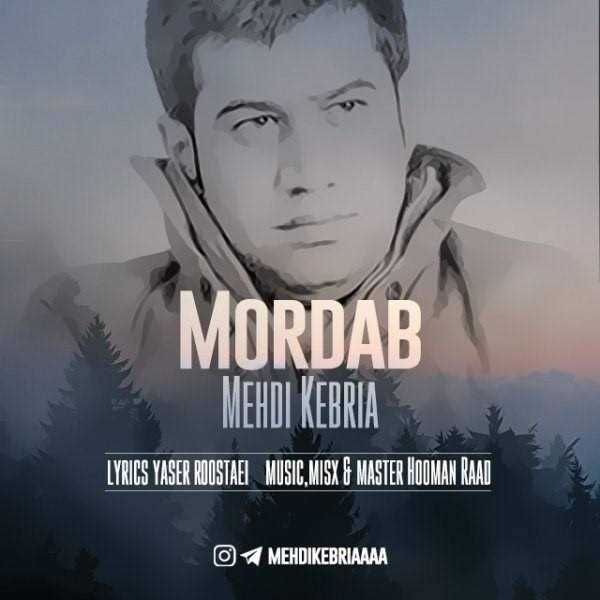  دانلود آهنگ جدید مهدی کبریا - مرداب | Download New Music By Mehdi Kebria - Mordab