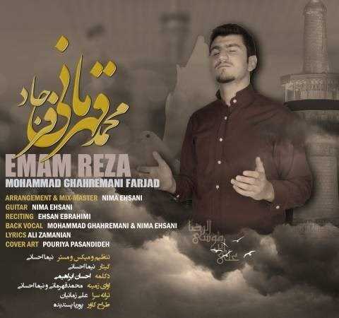  دانلود آهنگ جدید محمد قهرمانی فرجاد - امام رضا | Download New Music By Mohammad Ghahremani Farjad - Emam Reza