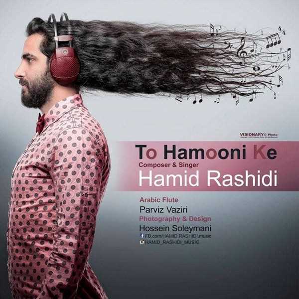  دانلود آهنگ جدید حمید رشیدی - تو همونی که | Download New Music By Hamid Rashidi - To Hamoni ke