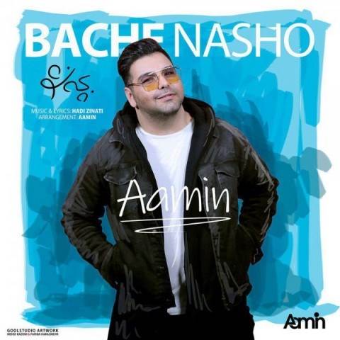  دانلود آهنگ جدید آمین - بچه نشو | Download New Music By Aamin - Bacheh Nasho