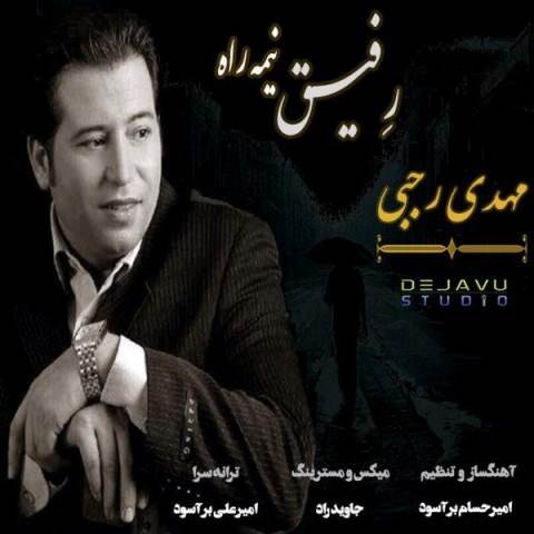  دانلود آهنگ جدید مهدی رجبی - رفیق نیمه راه | Download New Music By Mehdi Rajabi - Rafighe Nime Raah