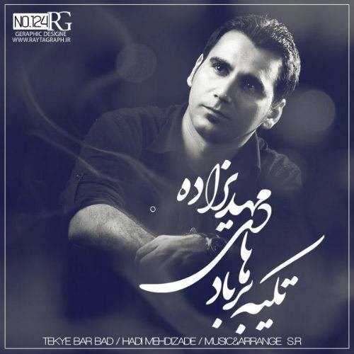  دانلود آهنگ جدید هادی مهدی زاده - تکیه بر باد | Download New Music By Hadi Mehdi Zadeh - Tekie Bar Bad