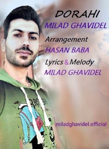  دانلود آهنگ جدید میلاد قویدل - دوراهی | Download New Music By Milad Ghavidel - Dorahi