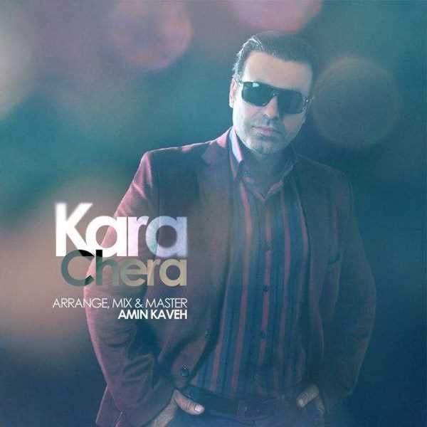  دانلود آهنگ جدید کارا - چرا | Download New Music By Kara - Chera