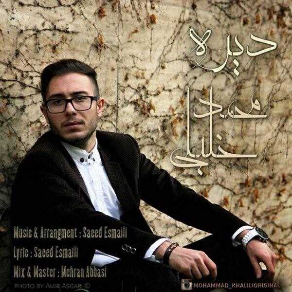  دانلود آهنگ جدید محمد خلیلی - دیره | Download New Music By Mohammad Khalili - Dire