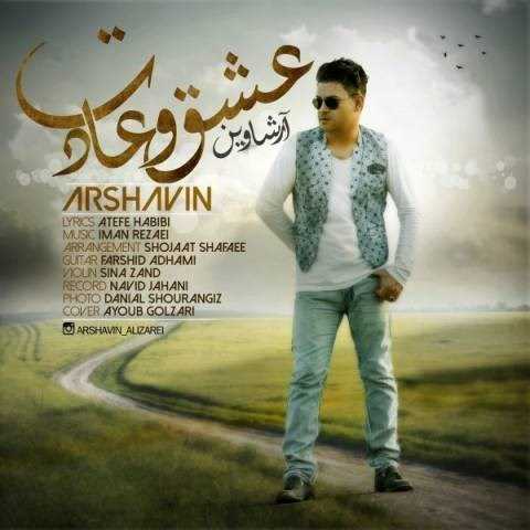  دانلود آهنگ جدید علی زارعی - عشق و عادت | Download New Music By Ali Zarei - Eshgho Adat