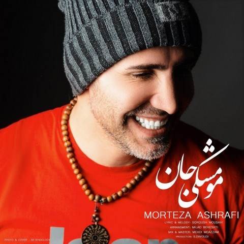  دانلود آهنگ جدید مرتضی اشرفی - مو مشکی جان | Download New Music By Morteza Ashrafi - Moo Meshki Jan
