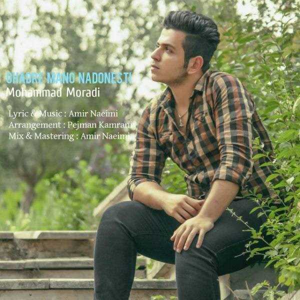  دانلود آهنگ جدید محمد مرادی - قدره منو ندونستی | Download New Music By Mohammad Moradi - Ghadre Mano Nadonesti