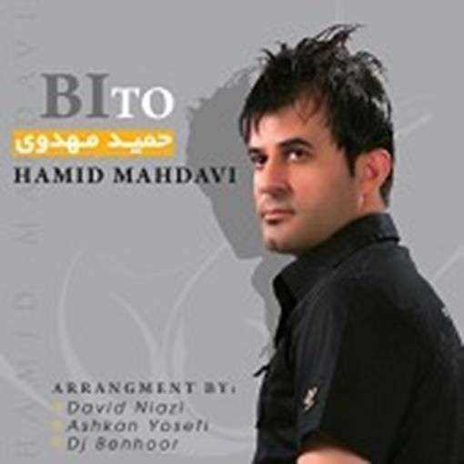  دانلود آهنگ جدید حمید مهدوی - سنگ صبور | Download New Music By Hamid Mahdavi - sange saboor