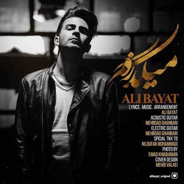  دانلود آهنگ جدید علی بیات - میگذره | Download New Music By Ali Bayat - Migzare