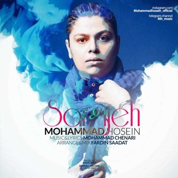  دانلود آهنگ جدید محمد حسین - سرگیجه | Download New Music By Mohammad Hosein - Sargijeh