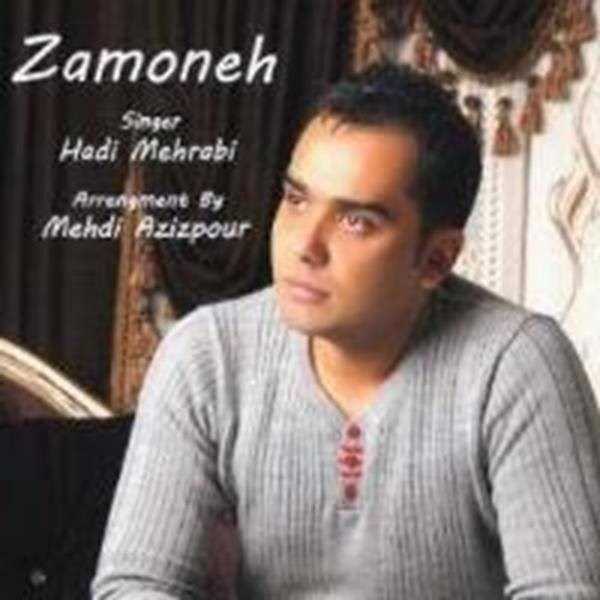  دانلود آهنگ جدید هادی مهرابی - زمونه | Download New Music By Hadi Mehrabi - Zamooneh