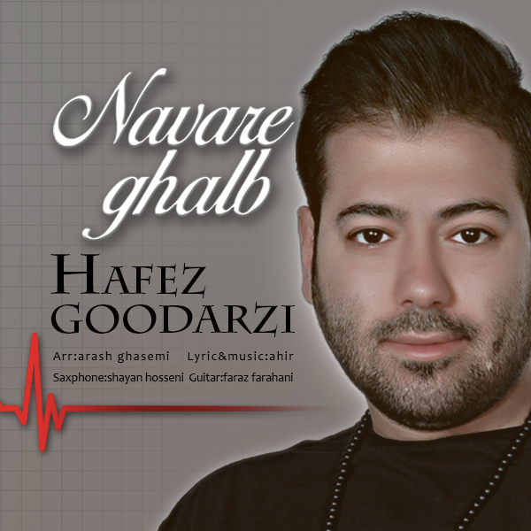  دانلود آهنگ جدید حافظ گودرزی - نوار قلب | Download New Music By Hafez Goodarzi - Navare Ghalb