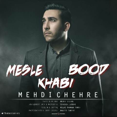  دانلود آهنگ جدید مهدی چهره - مثل خوابی بود | Download New Music By Mehdi Chehre - Mesle Khabi Bood