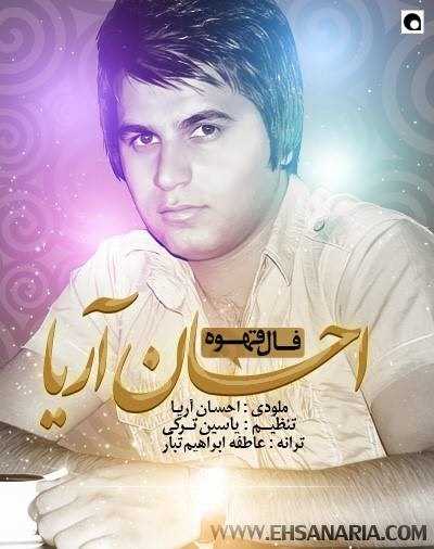  دانلود آهنگ جدید احسان آریا - فال قهوه | Download New Music By Ehsan Aria - Fal Ghahve