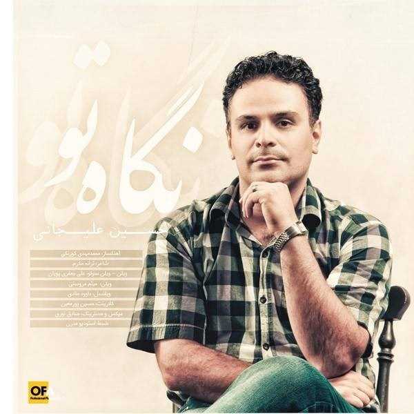  دانلود آهنگ جدید حسین علیجانی - نگاهه توو | Download New Music By Hossein Alijani - Negahe Tow