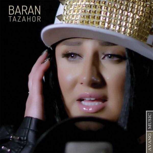  دانلود آهنگ جدید باران - تظاهر | Download New Music By Baran - Tazahor