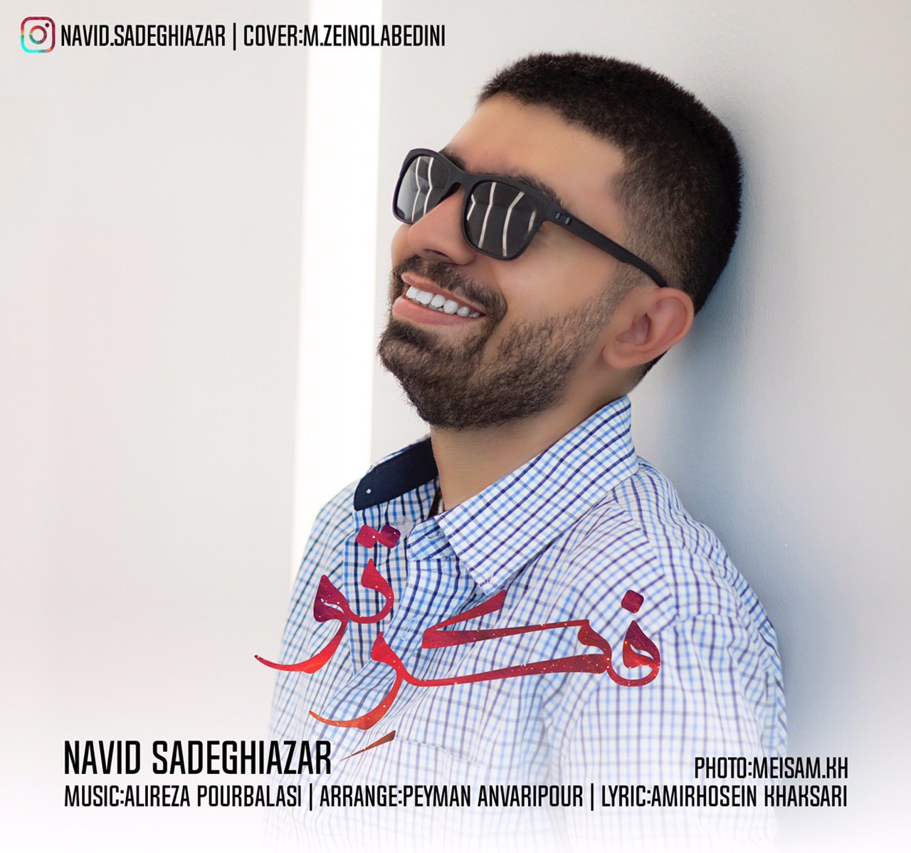  دانلود آهنگ جدید نوید صادقی آذر - فکر تو | Download New Music By Navid Sadeghiazar - Fekre To