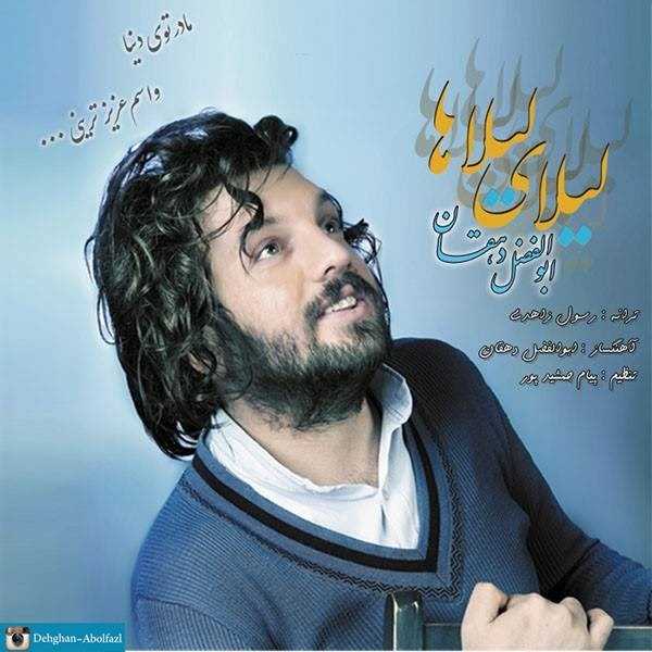  دانلود آهنگ جدید ابوالفضل دهقان - لیلای لیلاها | Download New Music By Abolfazl Dehghan - Leilay Leilaha