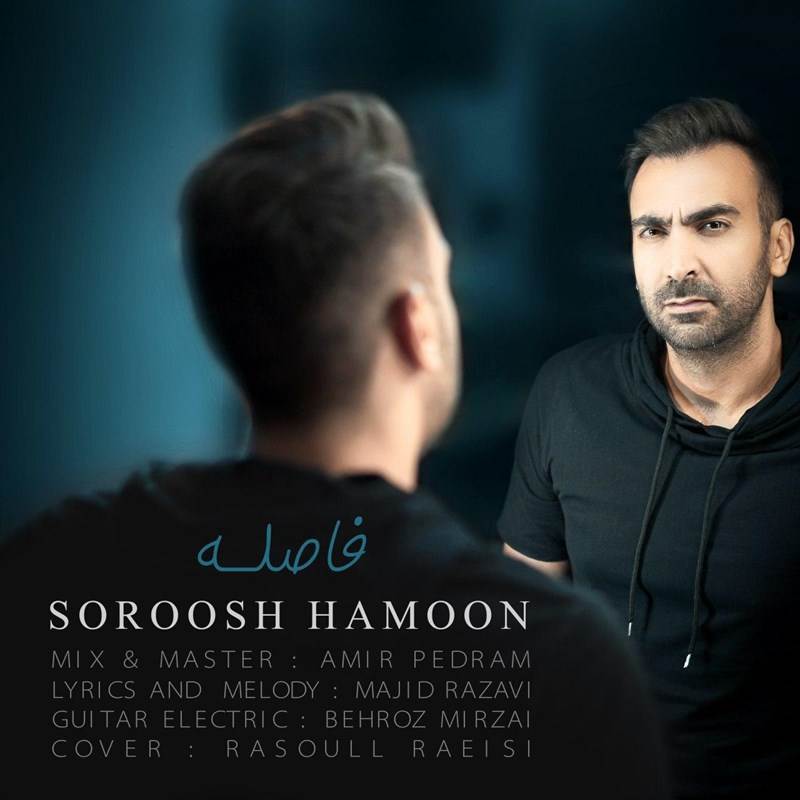 دانلود آهنگ جدید سروش هامون - فاصله | Download New Music By Soroosh Hamoon - Faseleh