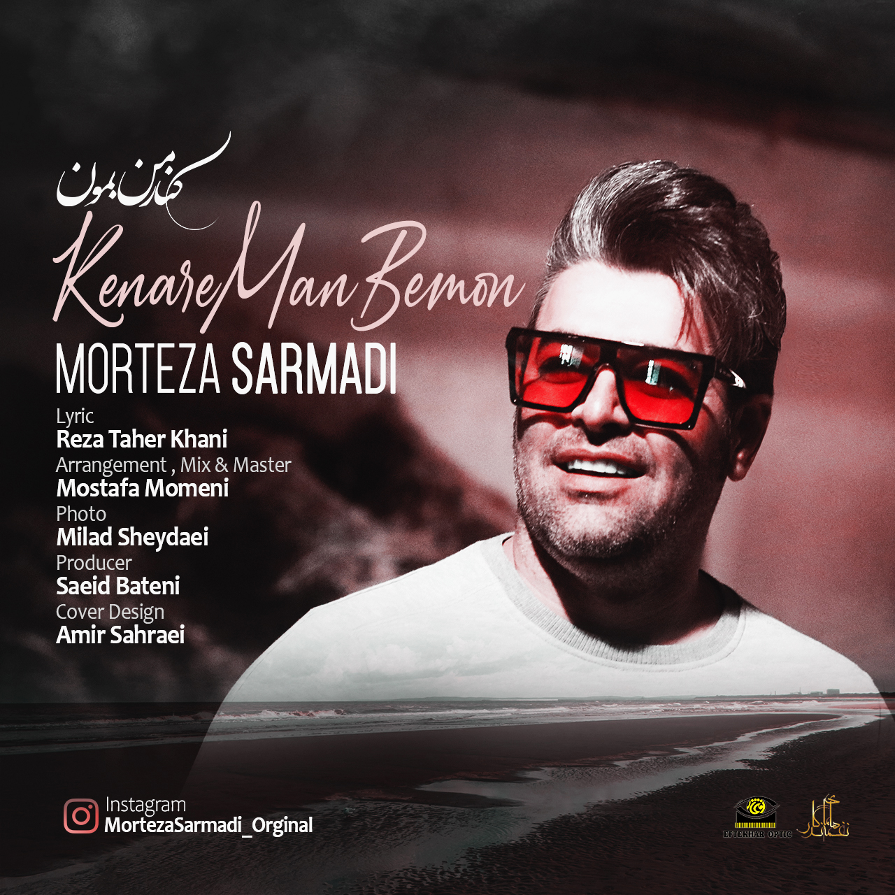  دانلود آهنگ جدید مرتضی سرمدی - کنار من بمون | Download New Music By Morteza Sarmadi - Kenare Man Bemon