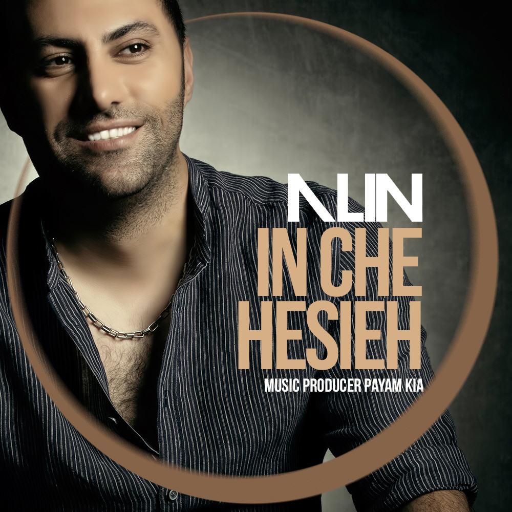  دانلود آهنگ جدید آلین - این چه حسیه | Download New Music By Alin - In Che Hesieh