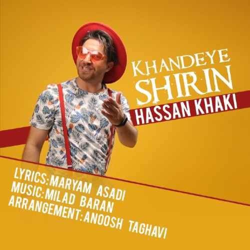  دانلود آهنگ جدید حسن خاکی - خنده شیرین | Download New Music By Hassan Khaki - Khandeye Shirin