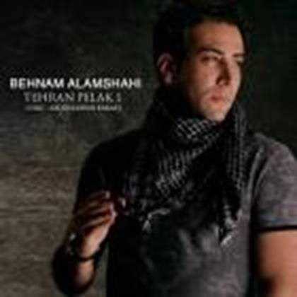  دانلود آهنگ جدید بهنام علمشاهی - تهران پلاک ۱ | Download New Music By Behnam Alamshahi - Tehran Pelake 1