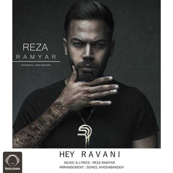  دانلود آهنگ جدید رضا رامیار - هی روانی | Download New Music By Reza Ramyar - Hey Ravani